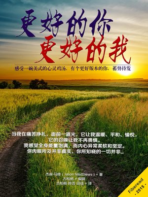 cover image of 更好的你，更好的我 Better You, Better Me